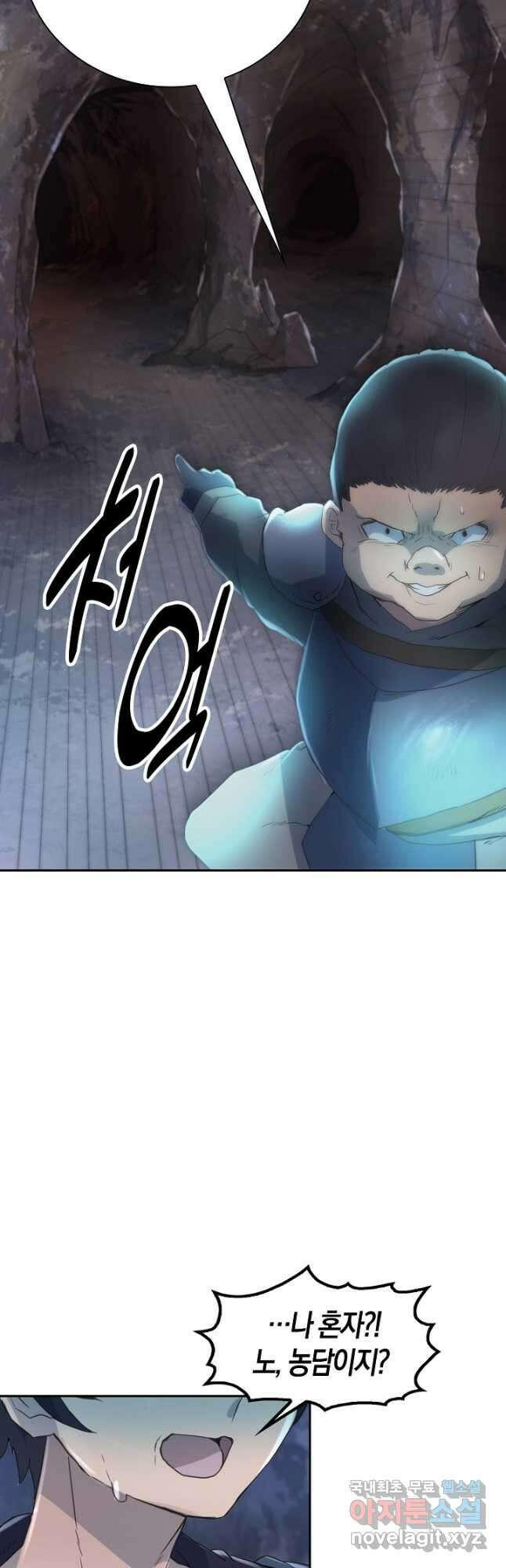 마왕 어플로 S급 헌터가 되었습니다 4화 33