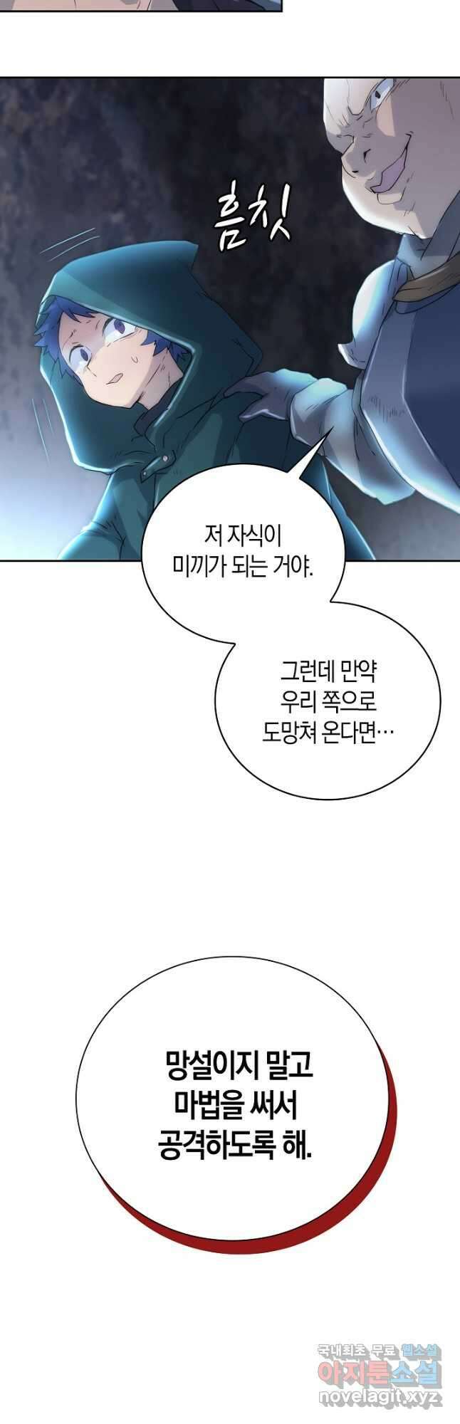 마왕 어플로 S급 헌터가 되었습니다 4화 34