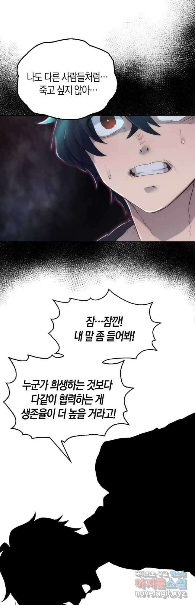 마왕 어플로 S급 헌터가 되었습니다 4화 39