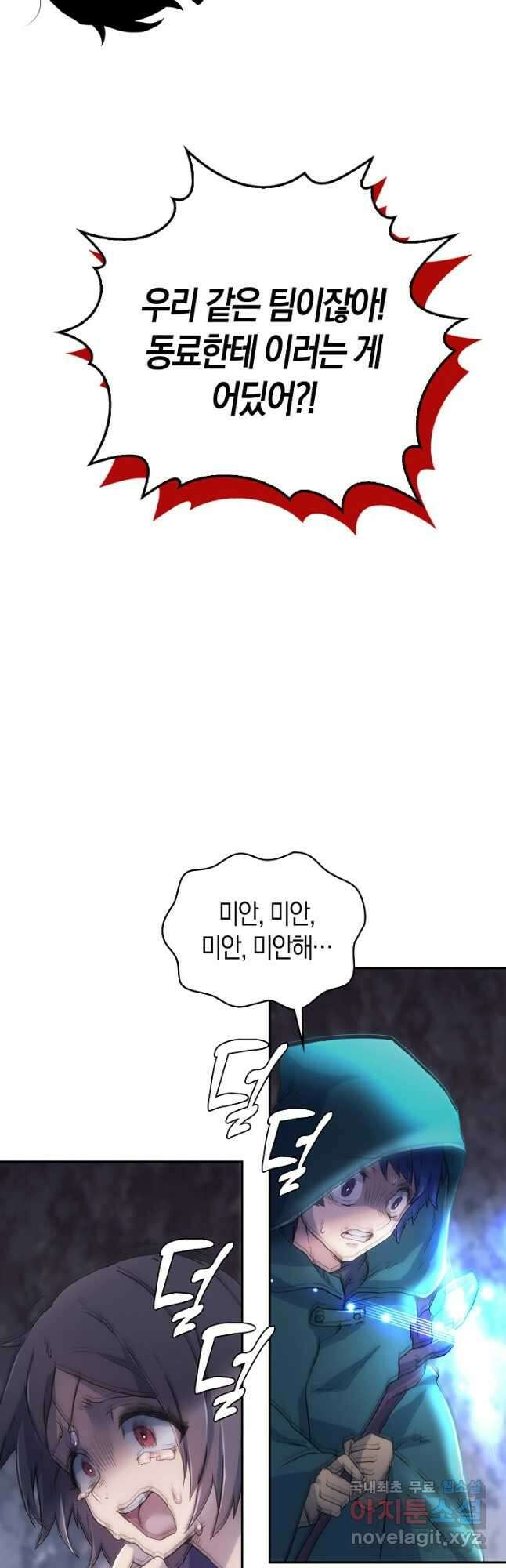 마왕 어플로 S급 헌터가 되었습니다 4화 40
