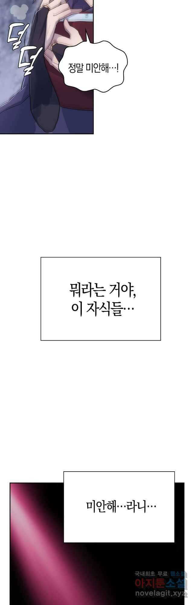 마왕 어플로 S급 헌터가 되었습니다 4화 41