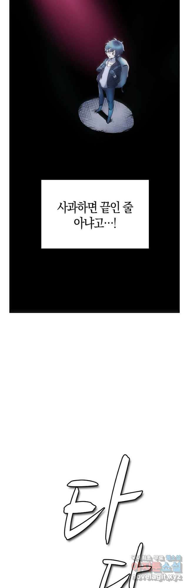 마왕 어플로 S급 헌터가 되었습니다 4화 42