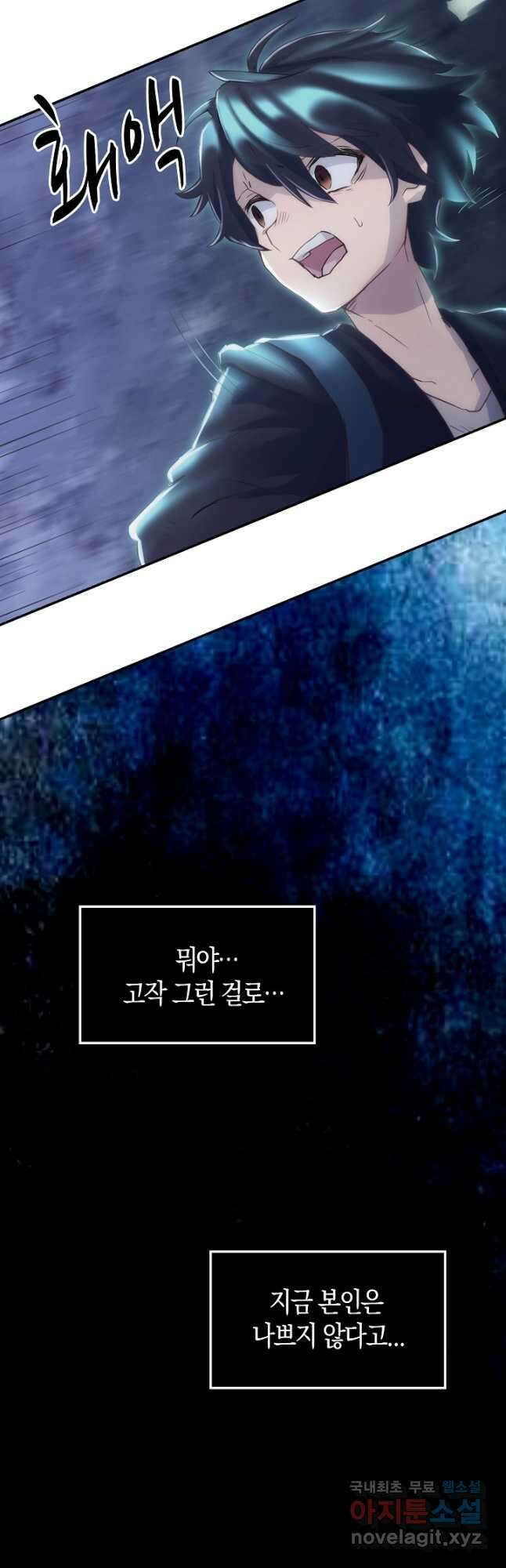 마왕 어플로 S급 헌터가 되었습니다 4화 44