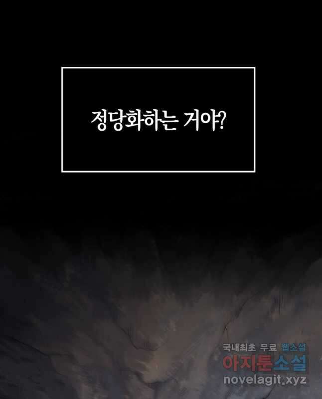 마왕 어플로 S급 헌터가 되었습니다 4화 45