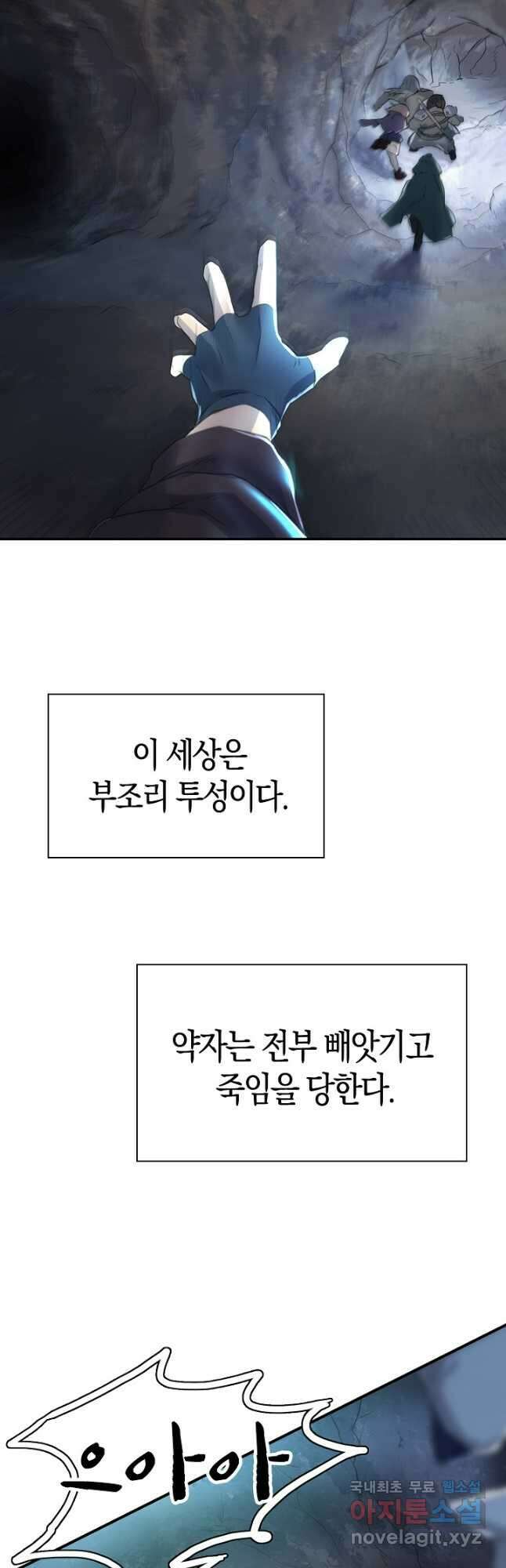 마왕 어플로 S급 헌터가 되었습니다 4화 46