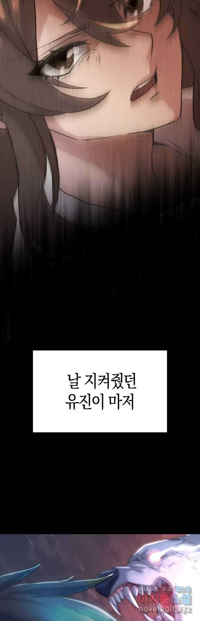 마왕 어플로 S급 헌터가 되었습니다 4화 48