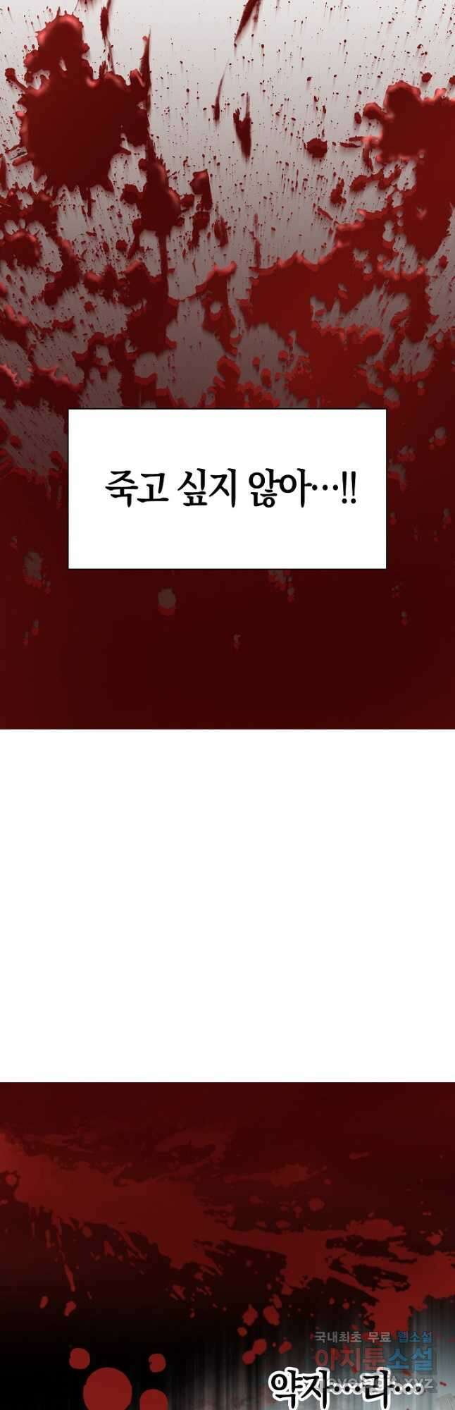 마왕 어플로 S급 헌터가 되었습니다 4화 54