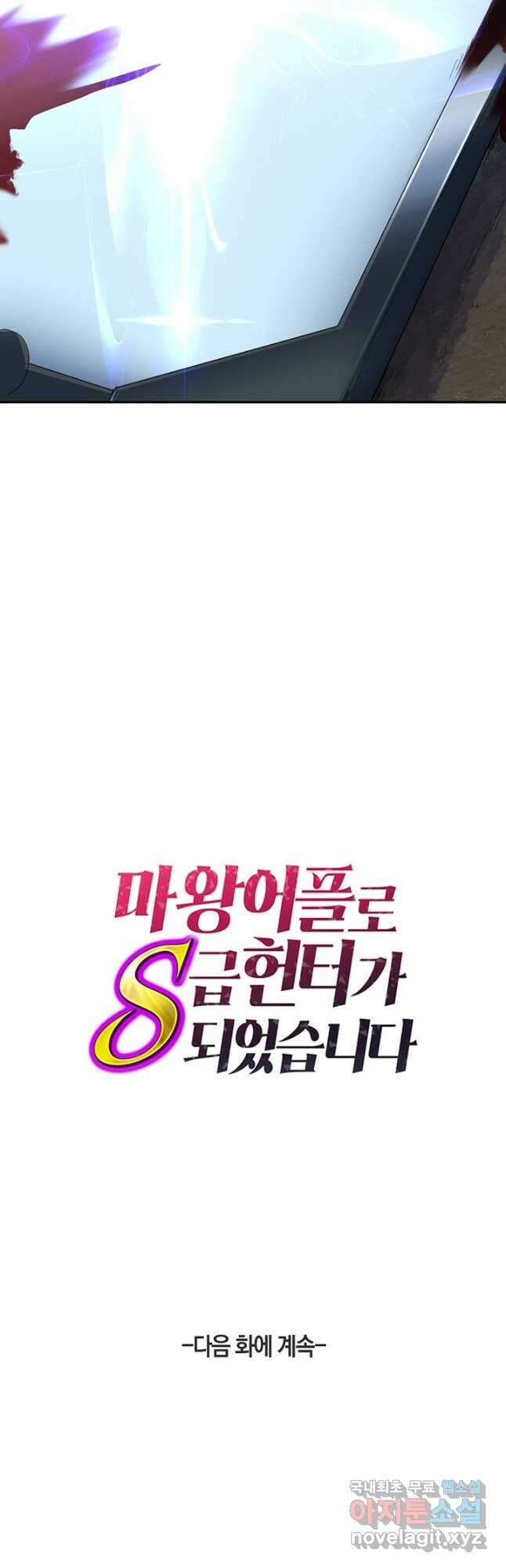 마왕 어플로 S급 헌터가 되었습니다 4화 61