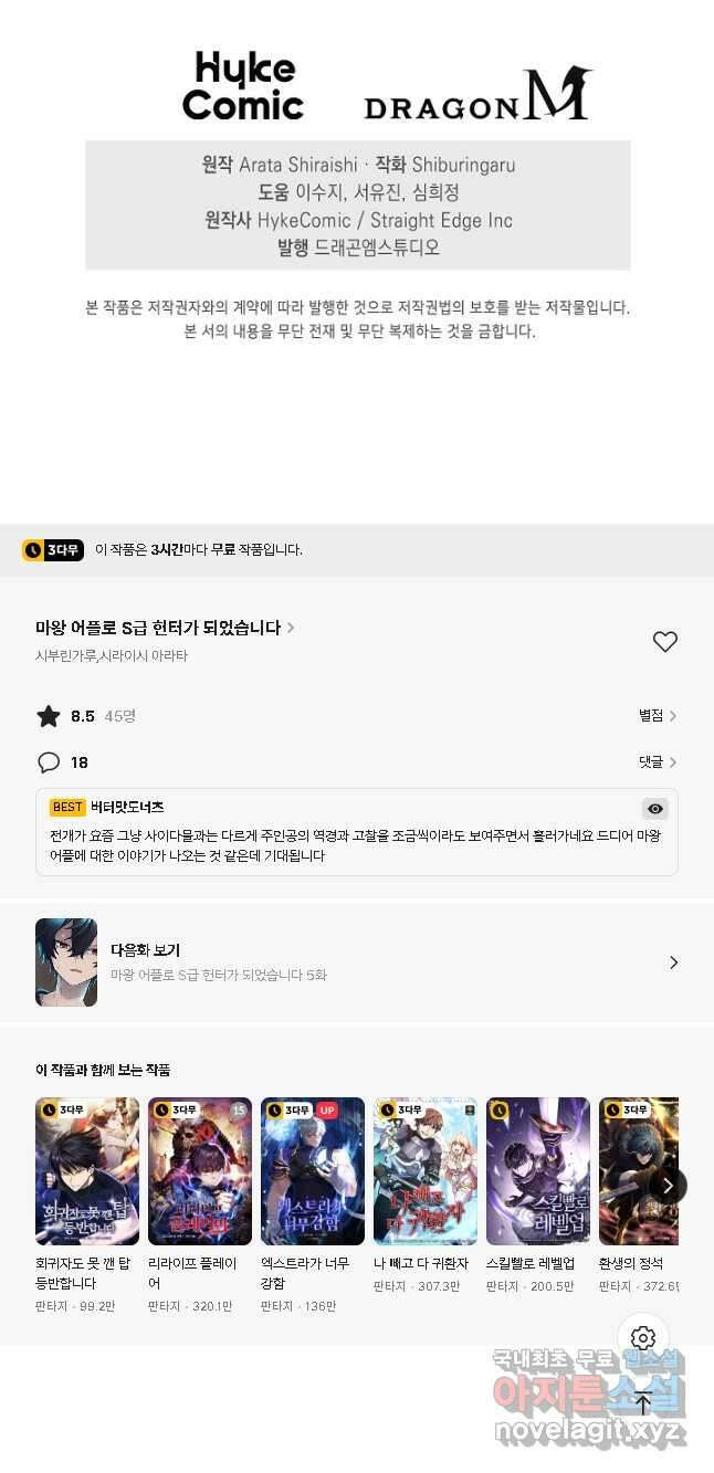 마왕 어플로 S급 헌터가 되었습니다 4화 62