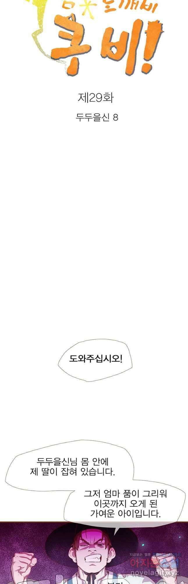 금빛도깨비 쿠비 29화 3
