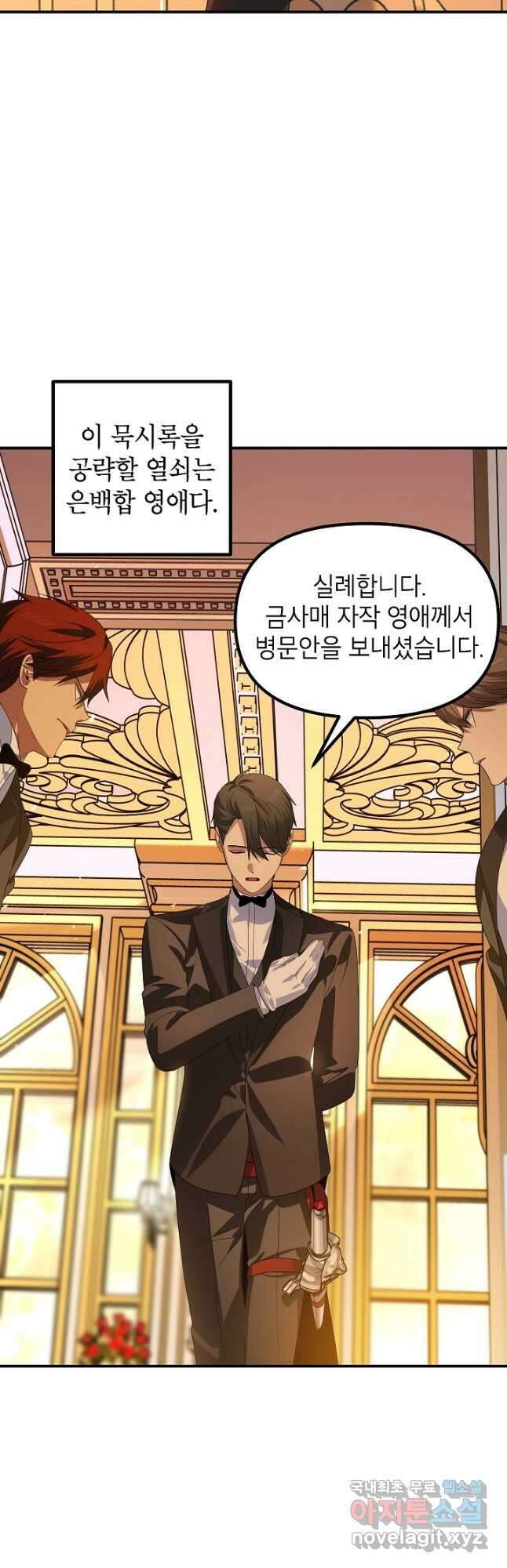 SSS급 죽어야 사는 헌터 92화 2