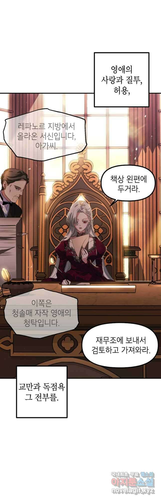 SSS급 죽어야 사는 헌터 92화 3