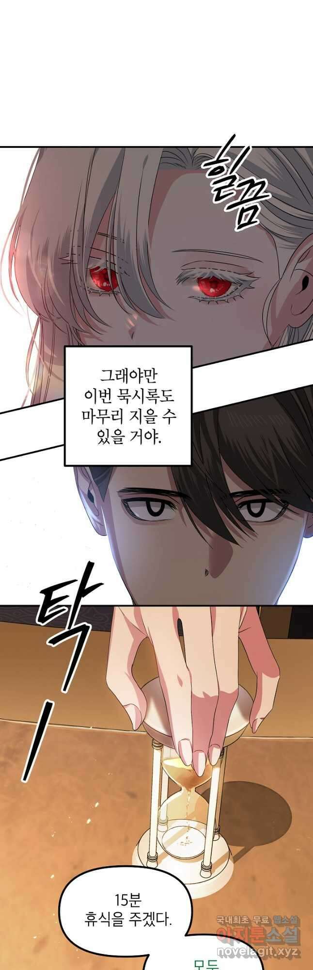 SSS급 죽어야 사는 헌터 92화 4