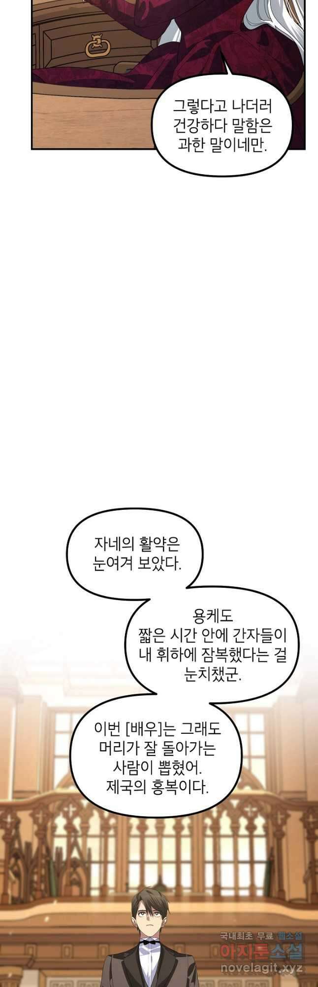 SSS급 죽어야 사는 헌터 92화 7