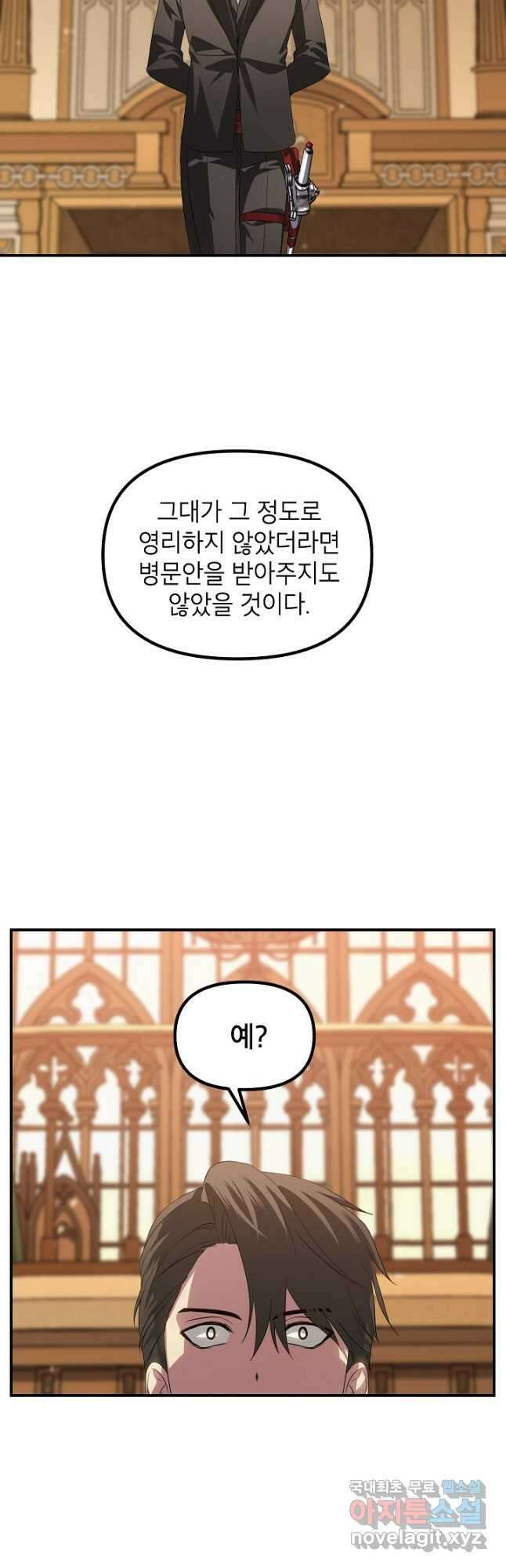 SSS급 죽어야 사는 헌터 92화 8