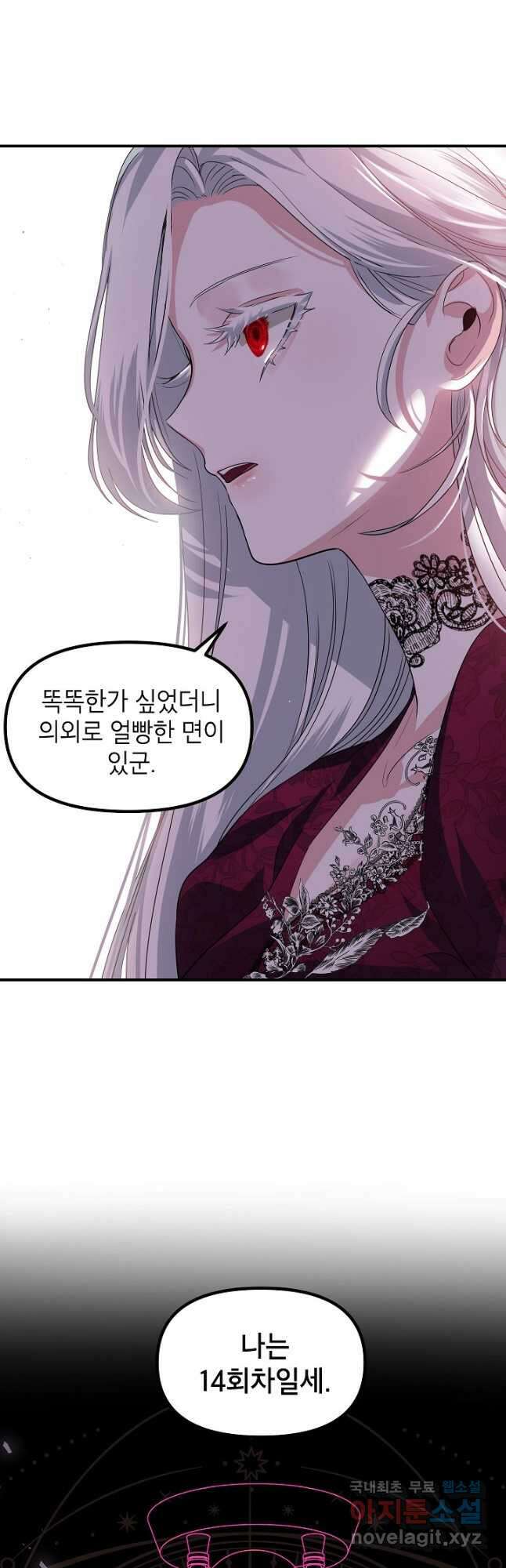 SSS급 죽어야 사는 헌터 92화 9