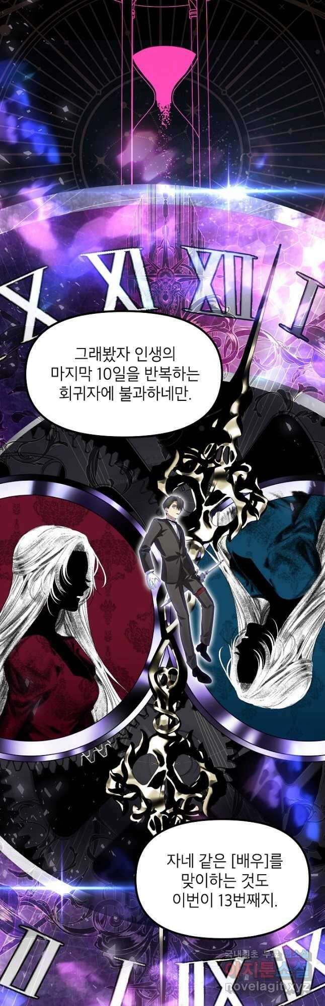 SSS급 죽어야 사는 헌터 92화 10