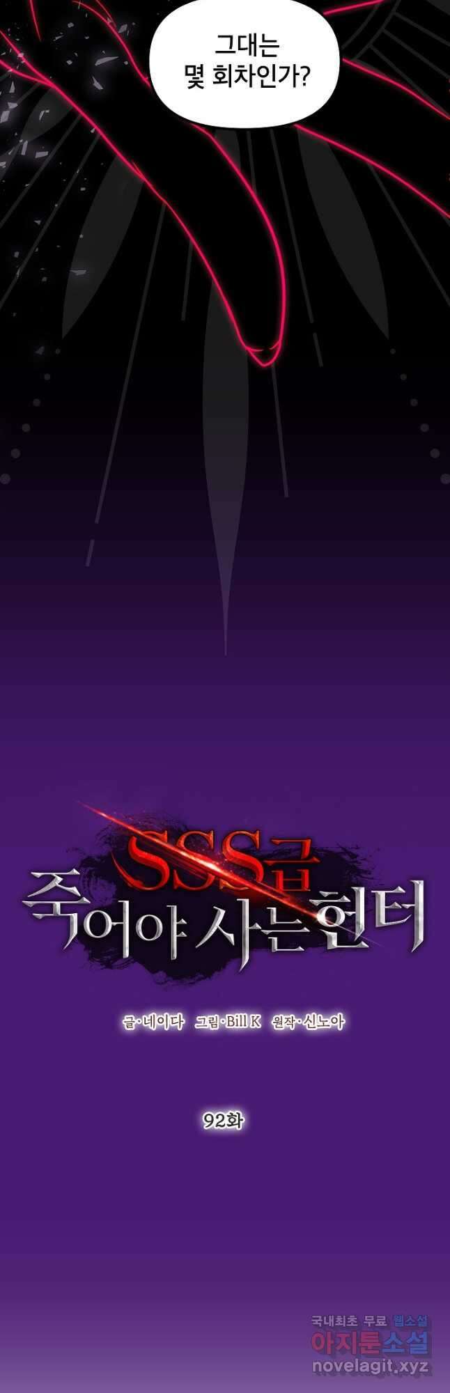 SSS급 죽어야 사는 헌터 92화 12