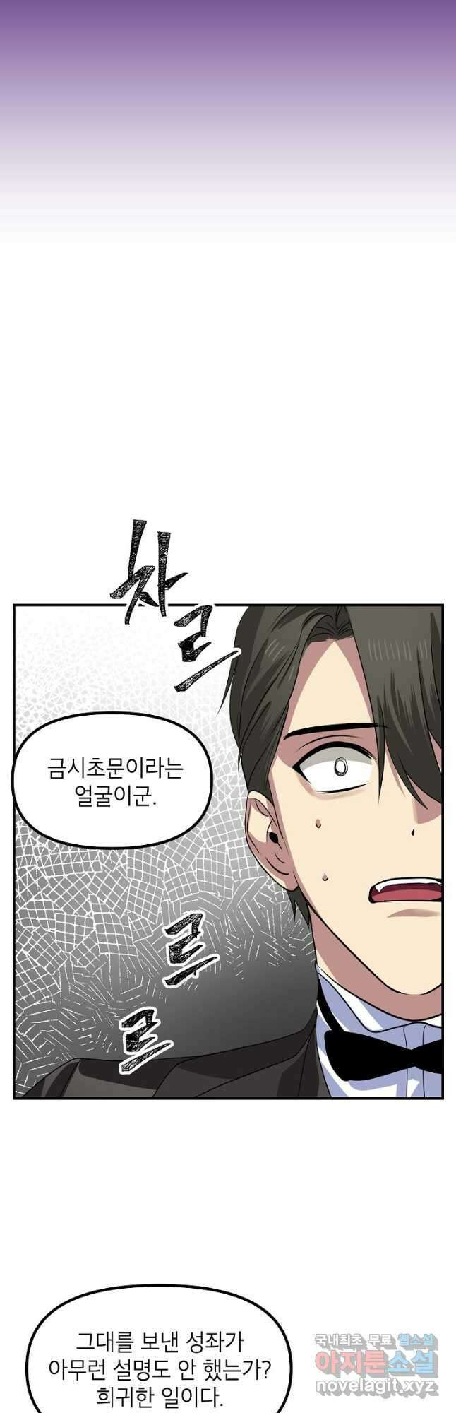 SSS급 죽어야 사는 헌터 92화 13