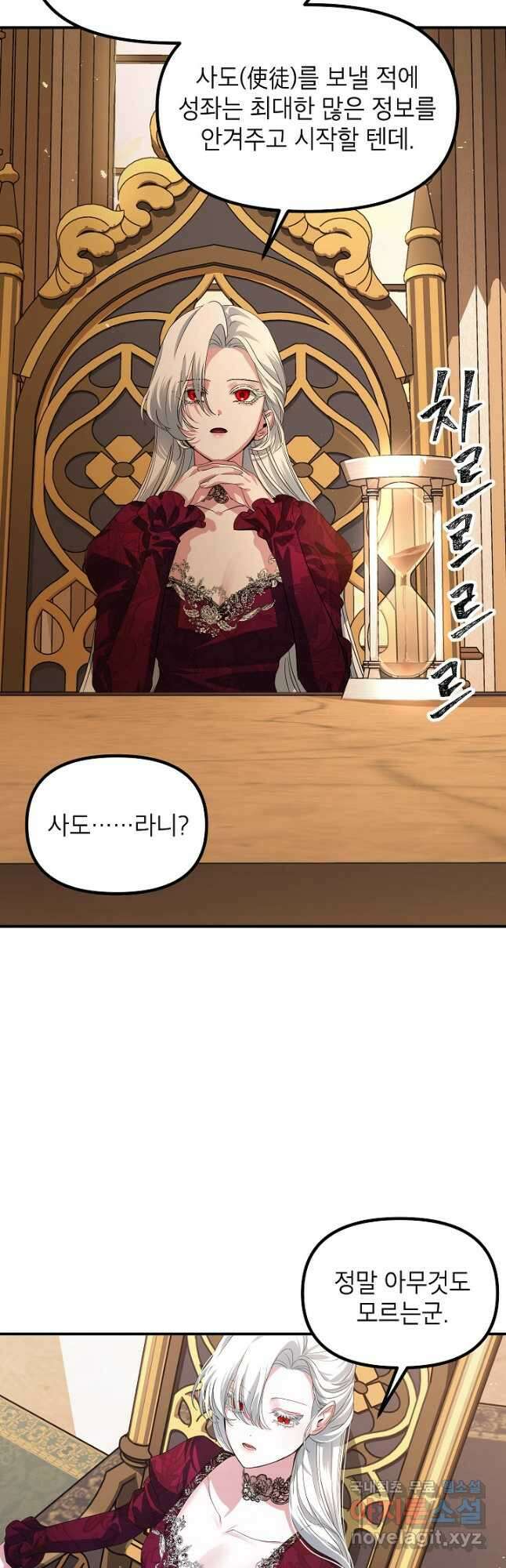 SSS급 죽어야 사는 헌터 92화 14