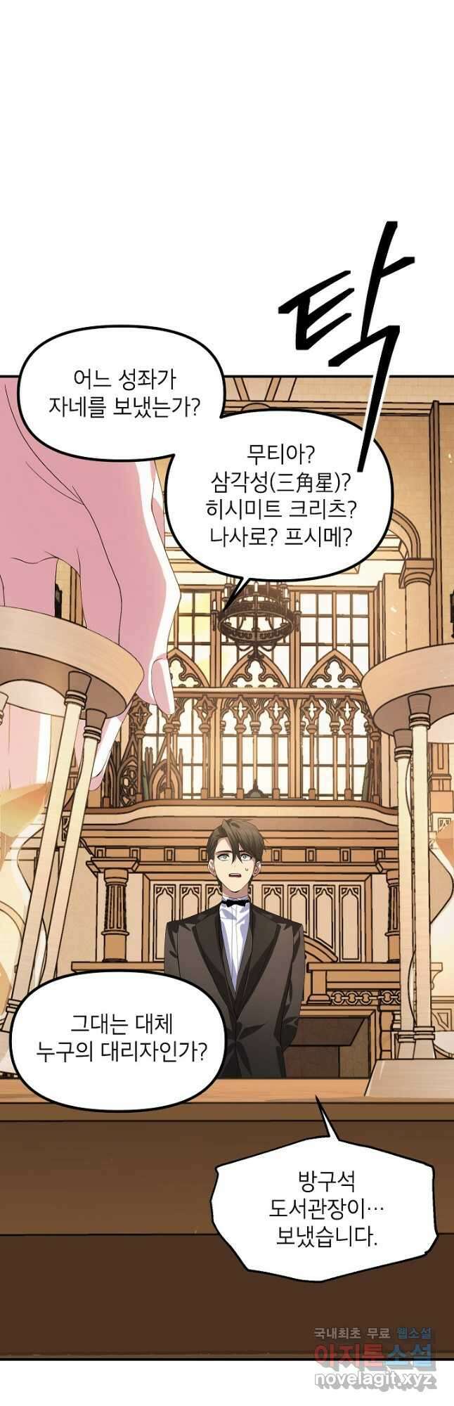 SSS급 죽어야 사는 헌터 92화 16