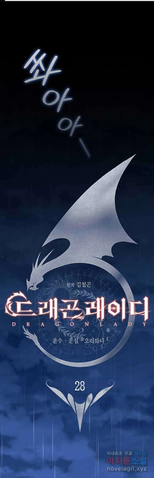 드래곤 레이디 28화 1