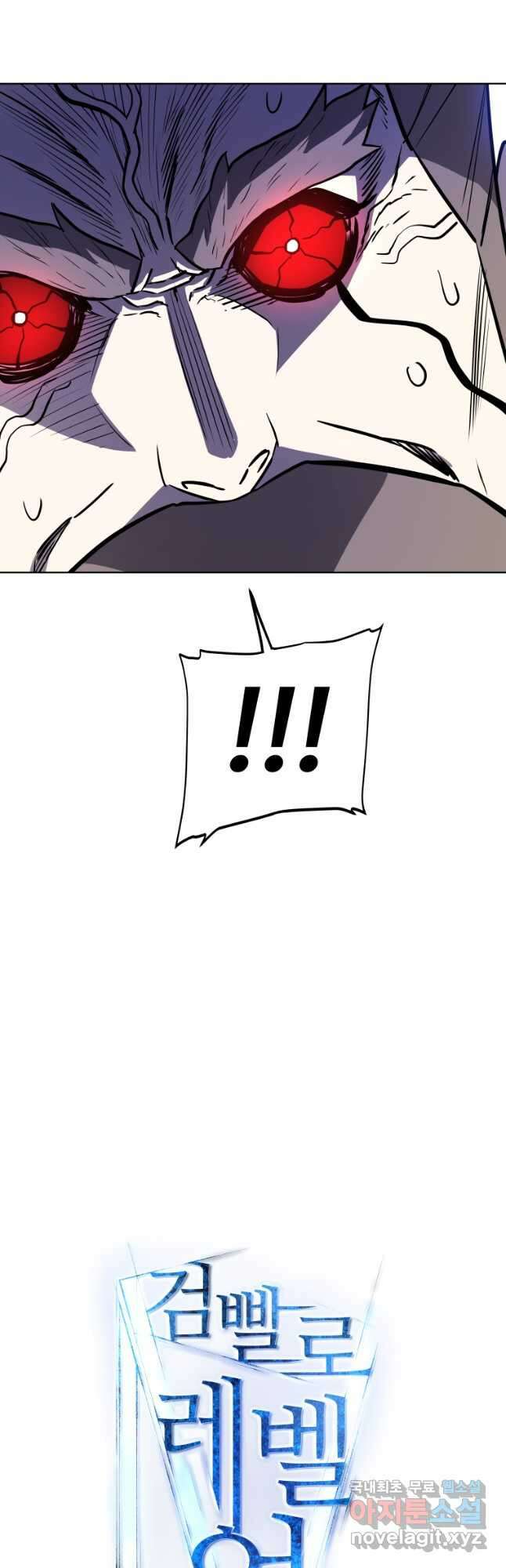 검빨로 레벨업 79화 5
