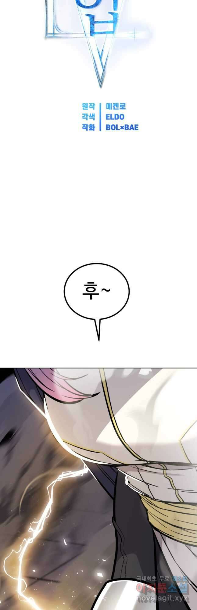 검빨로 레벨업 79화 6