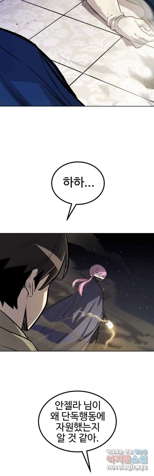 검빨로 레벨업 79화 8