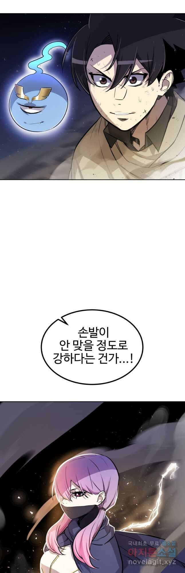 검빨로 레벨업 79화 9