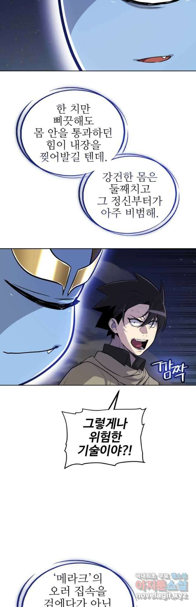 검빨로 레벨업 79화 11