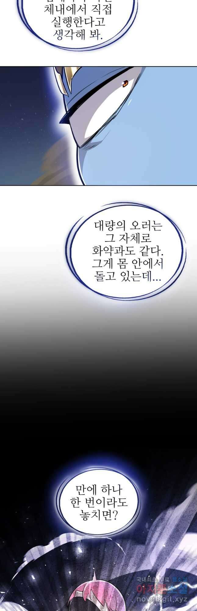 검빨로 레벨업 79화 12