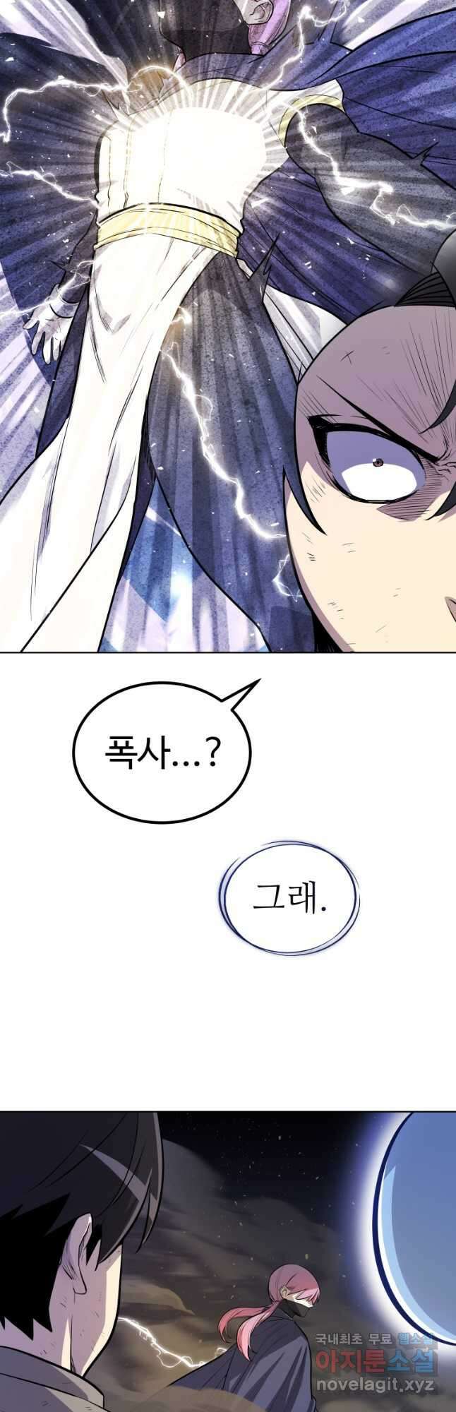 검빨로 레벨업 79화 13