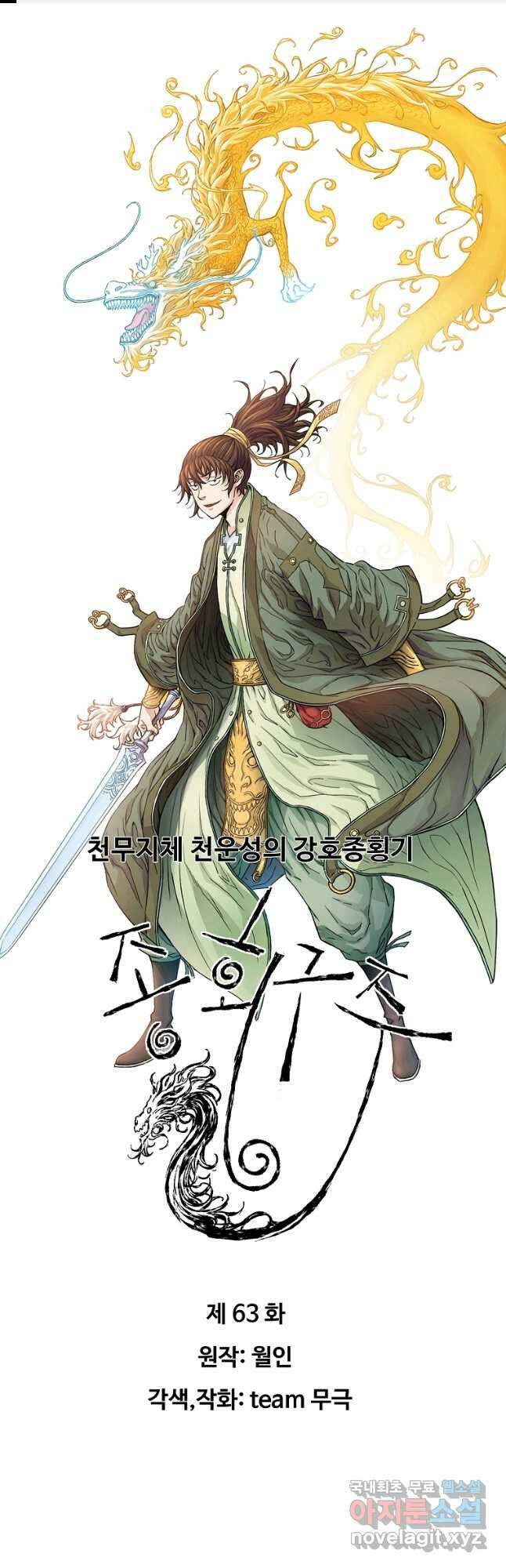 종횡구주 63화 1