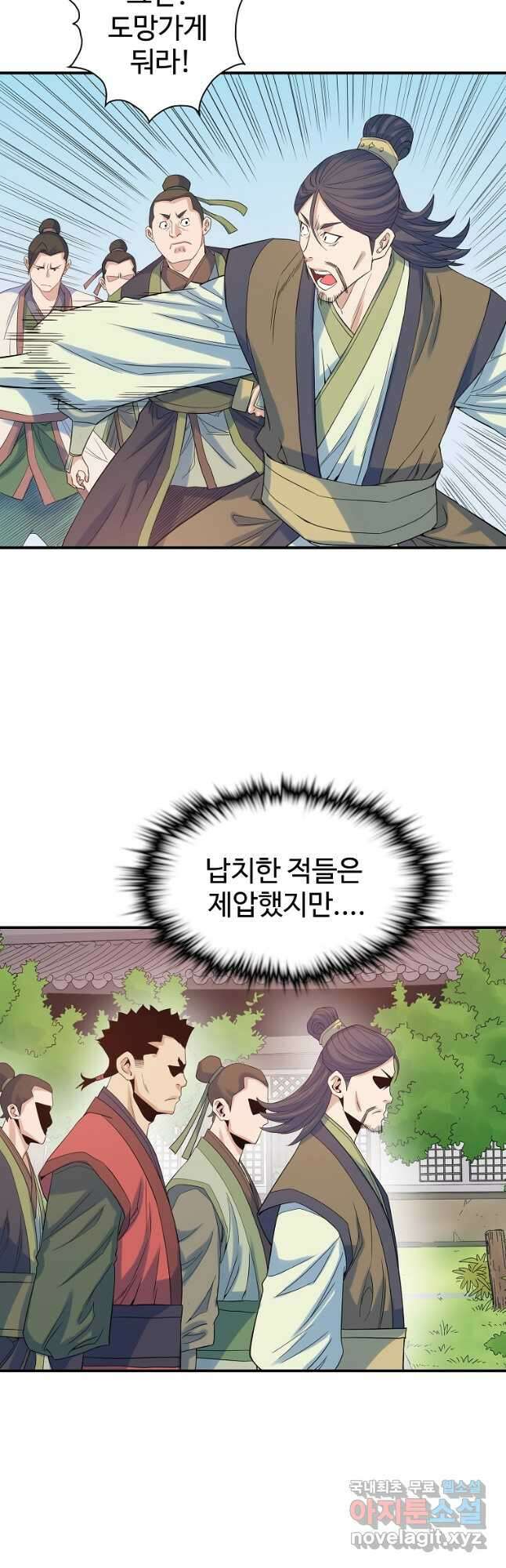 종횡구주 63화 3