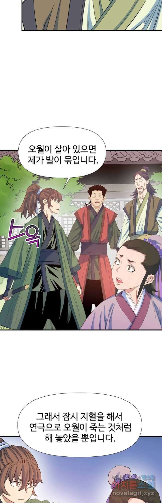 종횡구주 63화 8