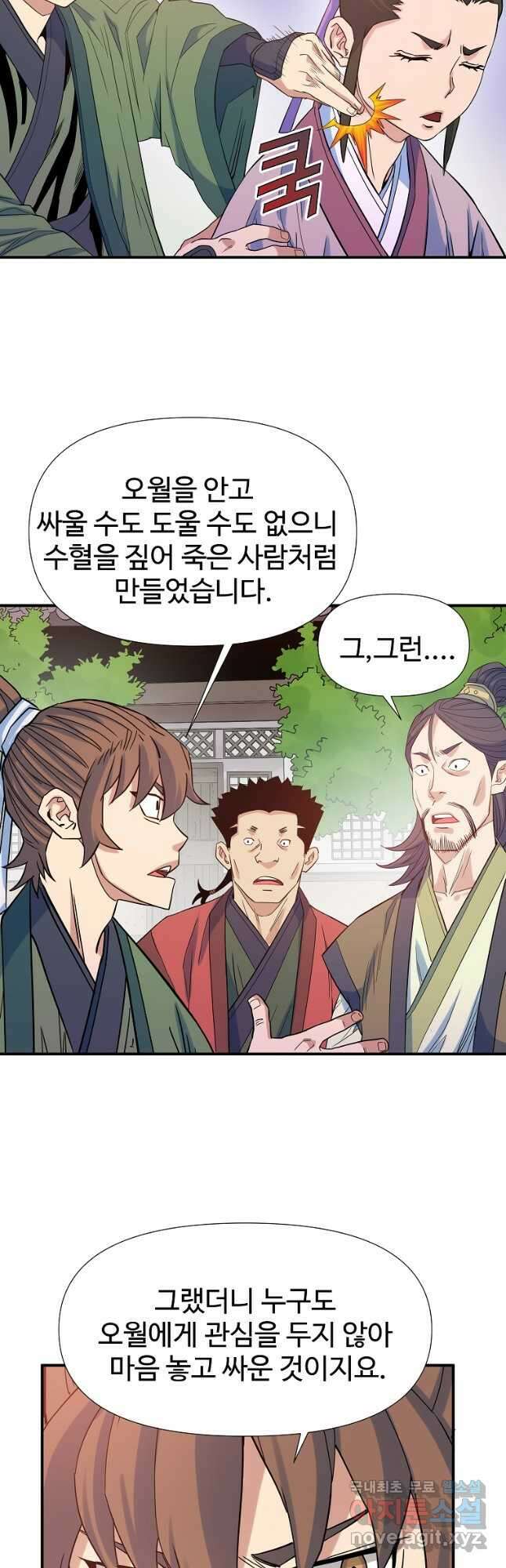 종횡구주 63화 9
