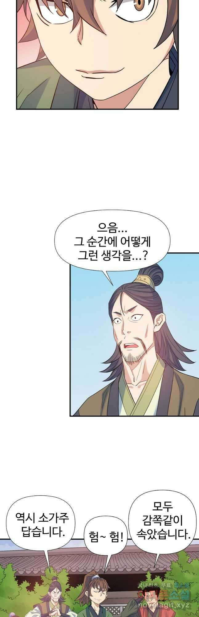 종횡구주 63화 10