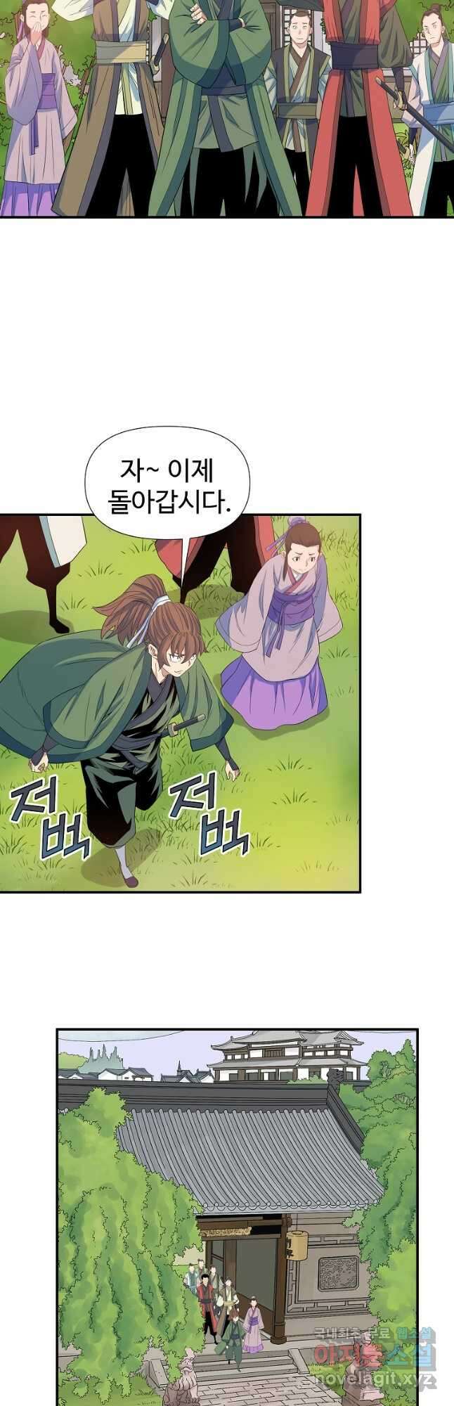 종횡구주 63화 11