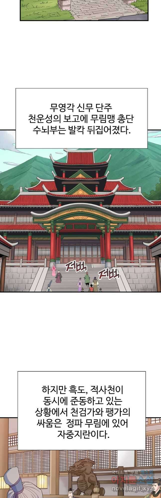 종횡구주 63화 12