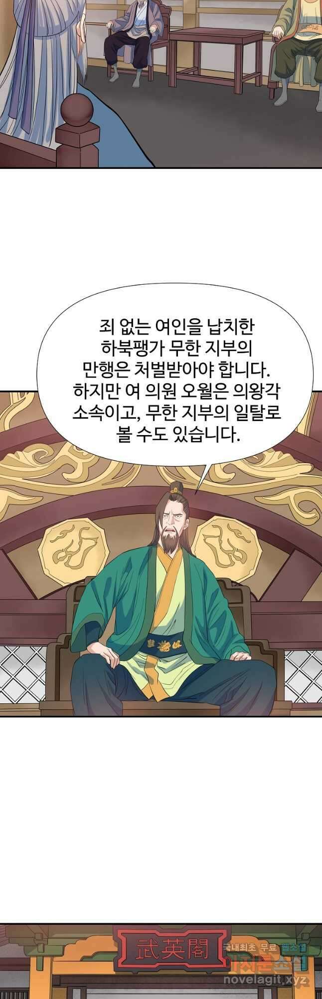 종횡구주 63화 13