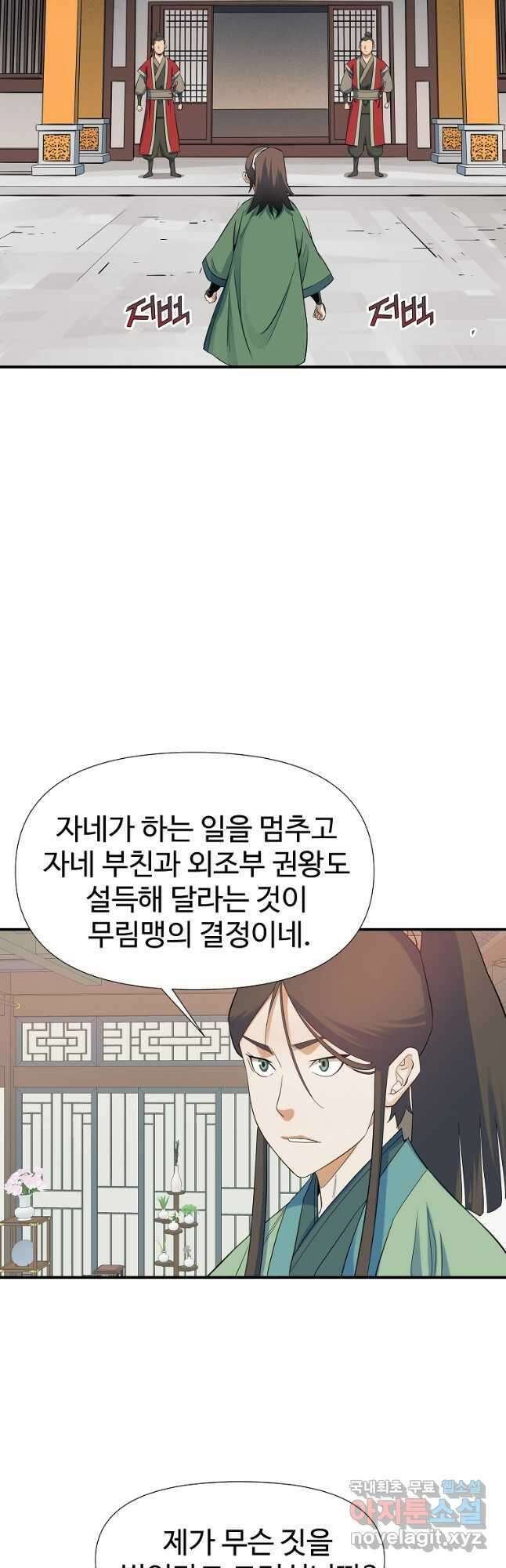 종횡구주 63화 14