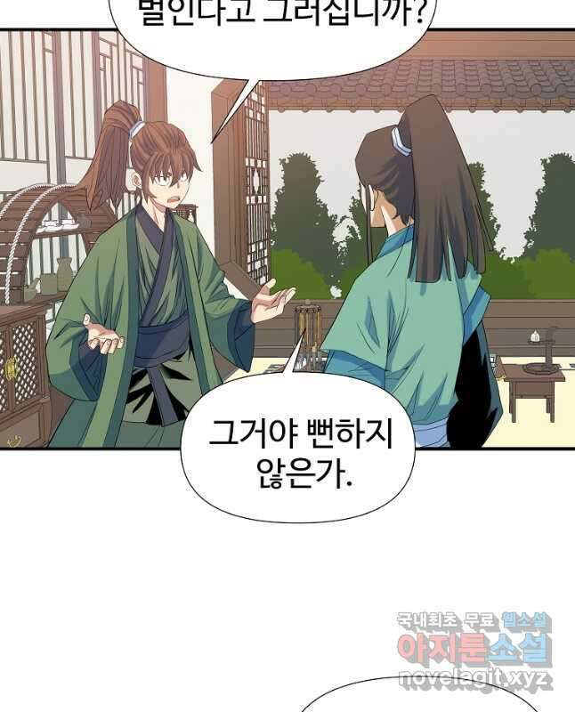 종횡구주 63화 15