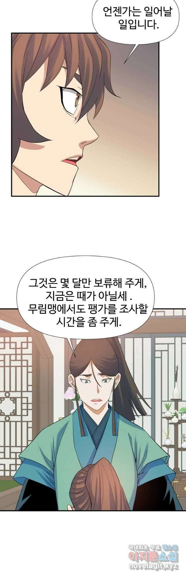 종횡구주 63화 16