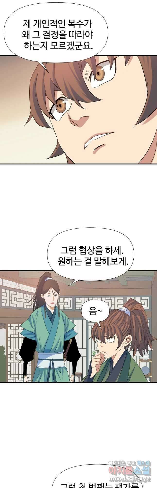 종횡구주 63화 17
