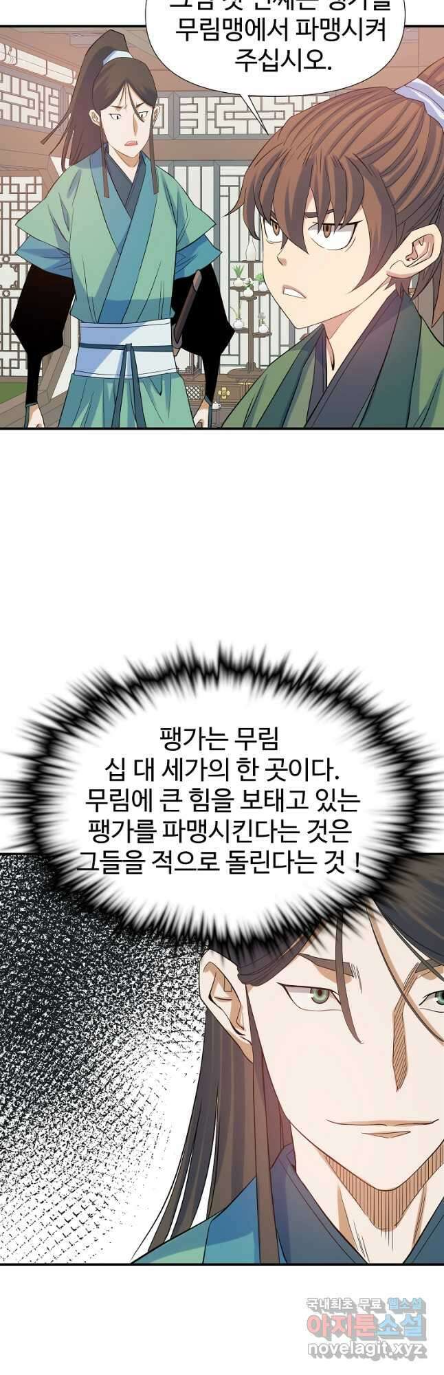 종횡구주 63화 18