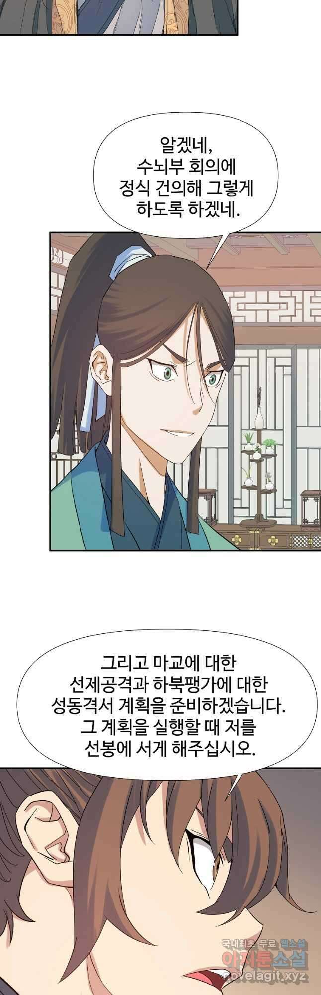 종횡구주 63화 20