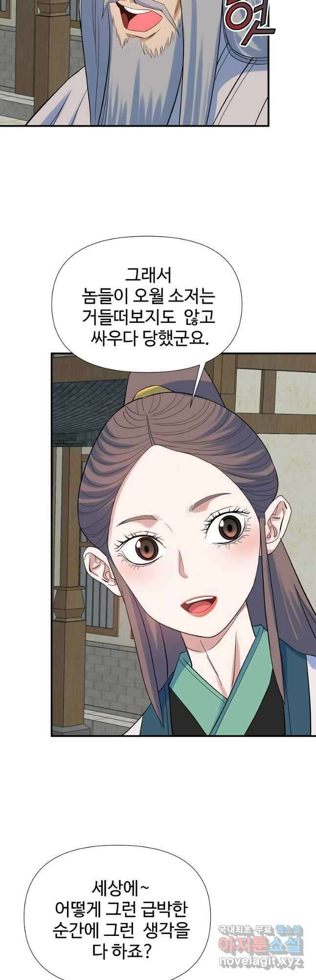 종횡구주 63화 24