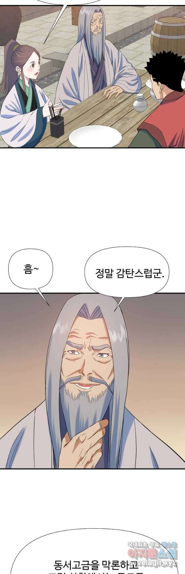 종횡구주 63화 25