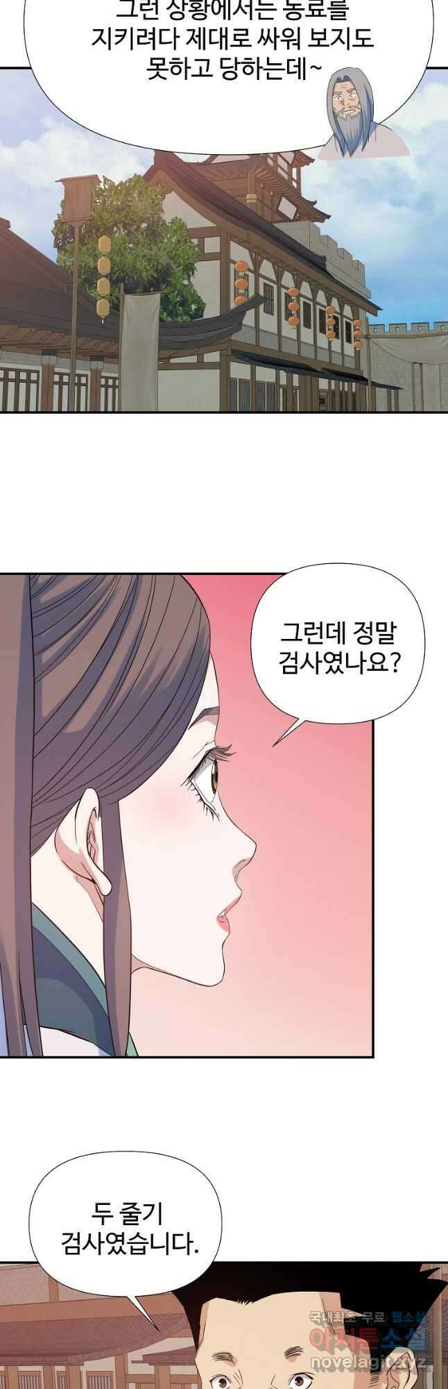 종횡구주 63화 26